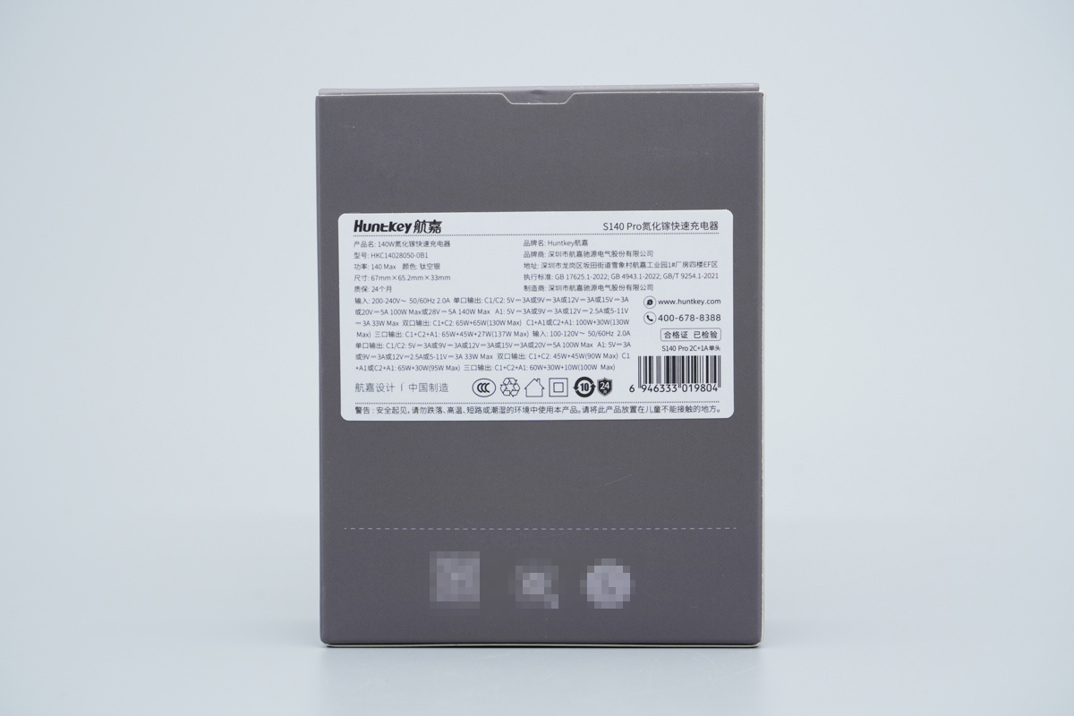 HuntKey航嘉140W 2C1A氮化镓充电器 HKC14028050-0B1