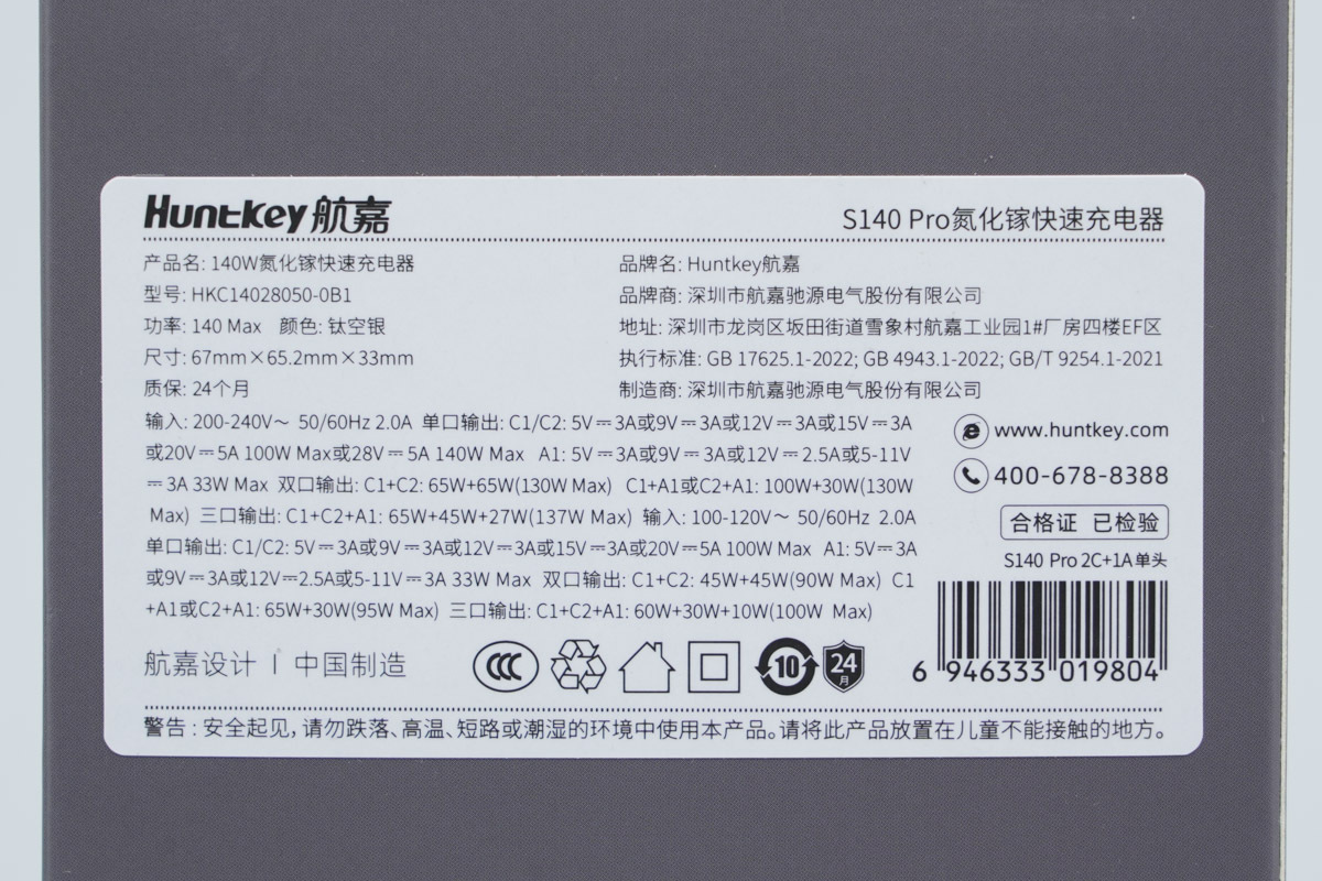 HuntKey航嘉140W 2C1A氮化镓充电器 HKC14028050-0B1