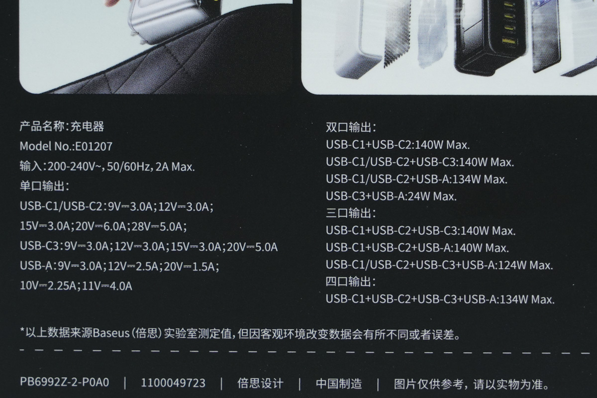 Baseus倍思140W 3C1A智能数显氮化镓充电器 E01207