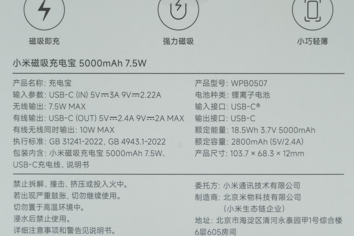 小米磁吸充电宝5000mAh 7.5W  WPB0507