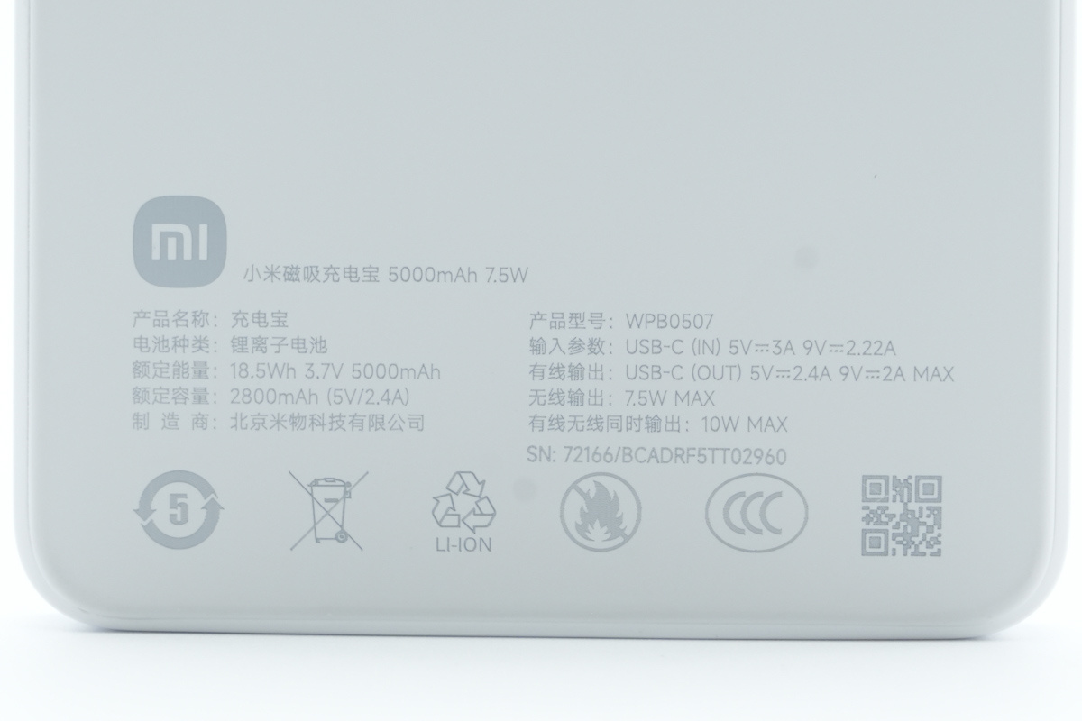 小米磁吸充电宝5000mAh 7.5W  WPB0507