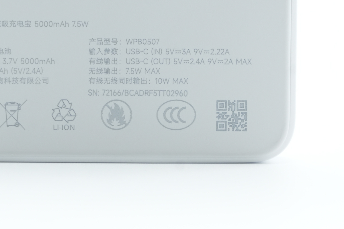 小米磁吸充电宝5000mAh 7.5W  WPB0507