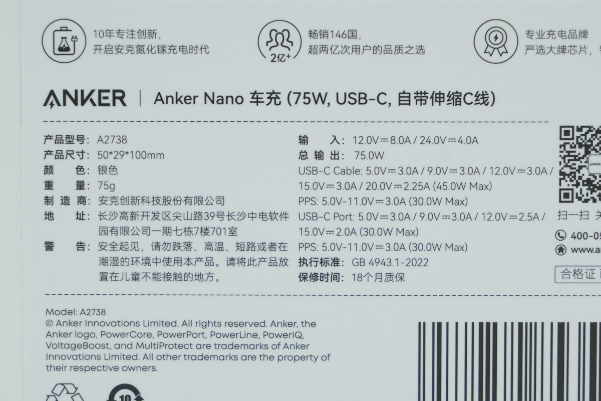 ANKER安克Nano 75W拉拉线车充 A2738