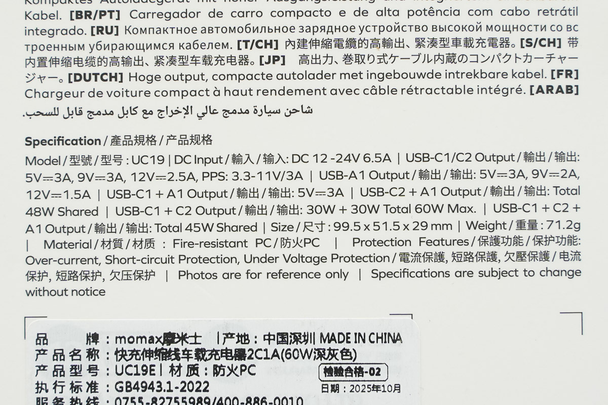 MOMAX摩米士60W 2C1A拉拉线车充 UC19