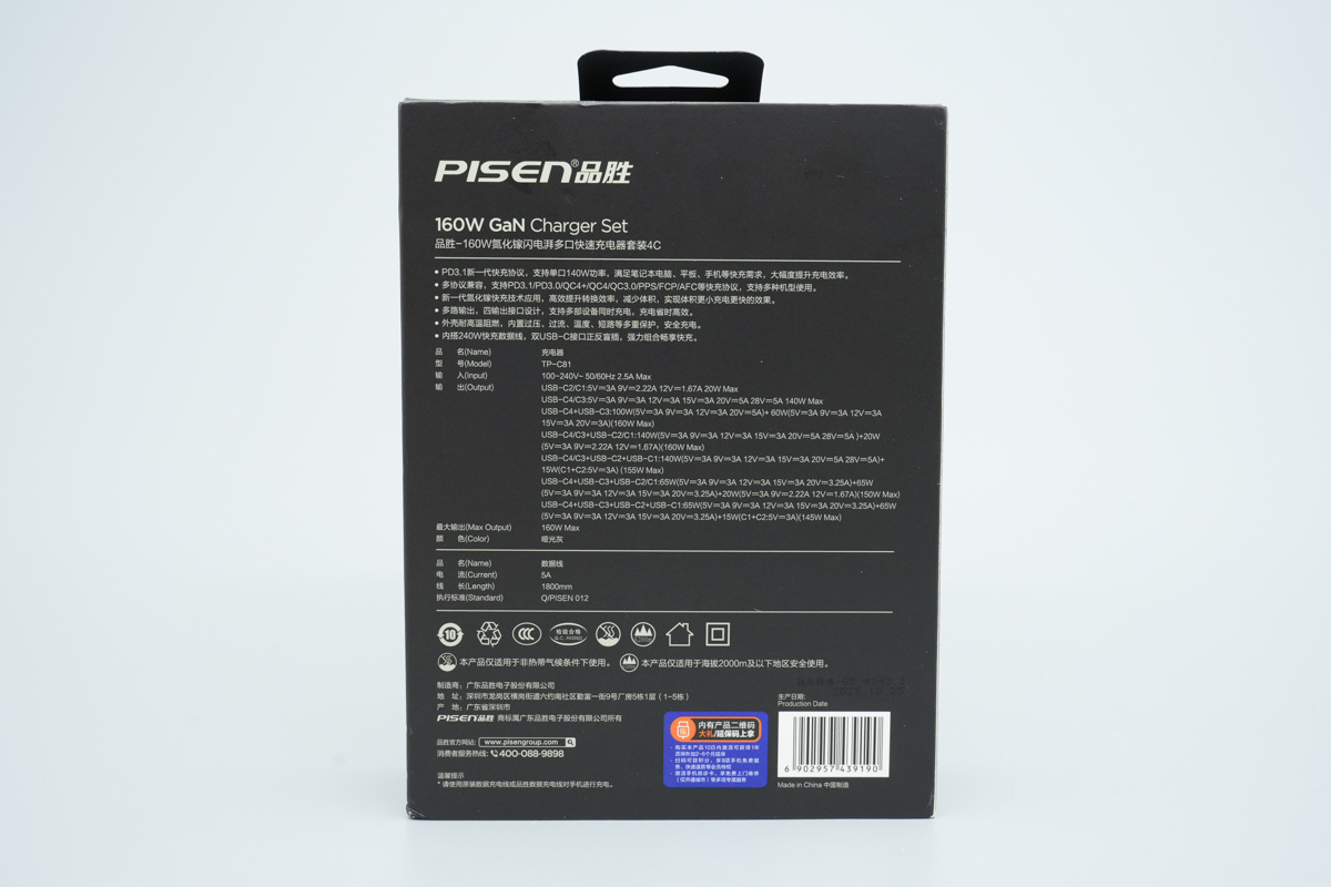PISEN品胜160W 4USB-C口氮化镓充电器 TP-C81