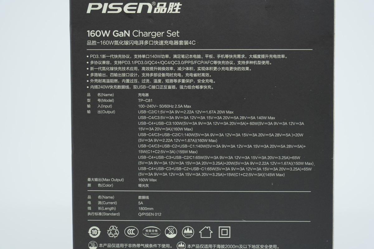 PISEN品胜160W 4USB-C口氮化镓充电器 TP-C81