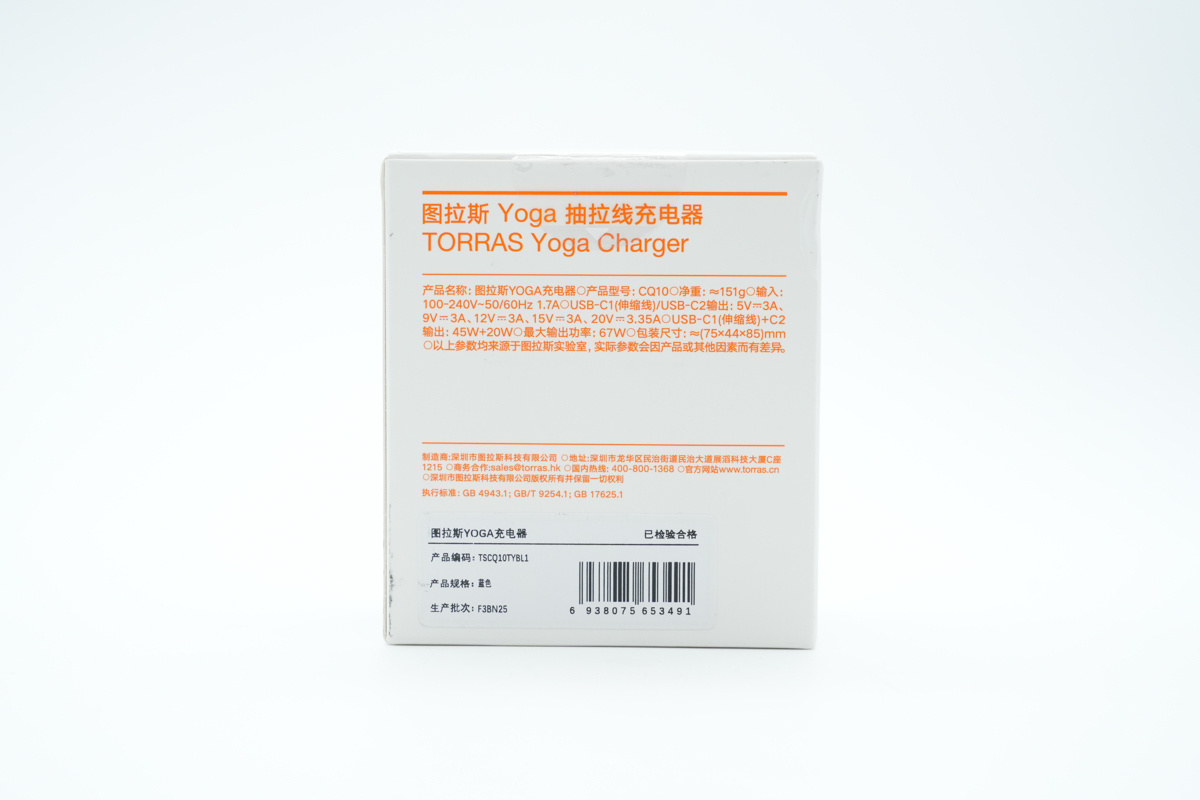 TORRAS图拉斯67W拉拉线氮化镓充电器 CQ10