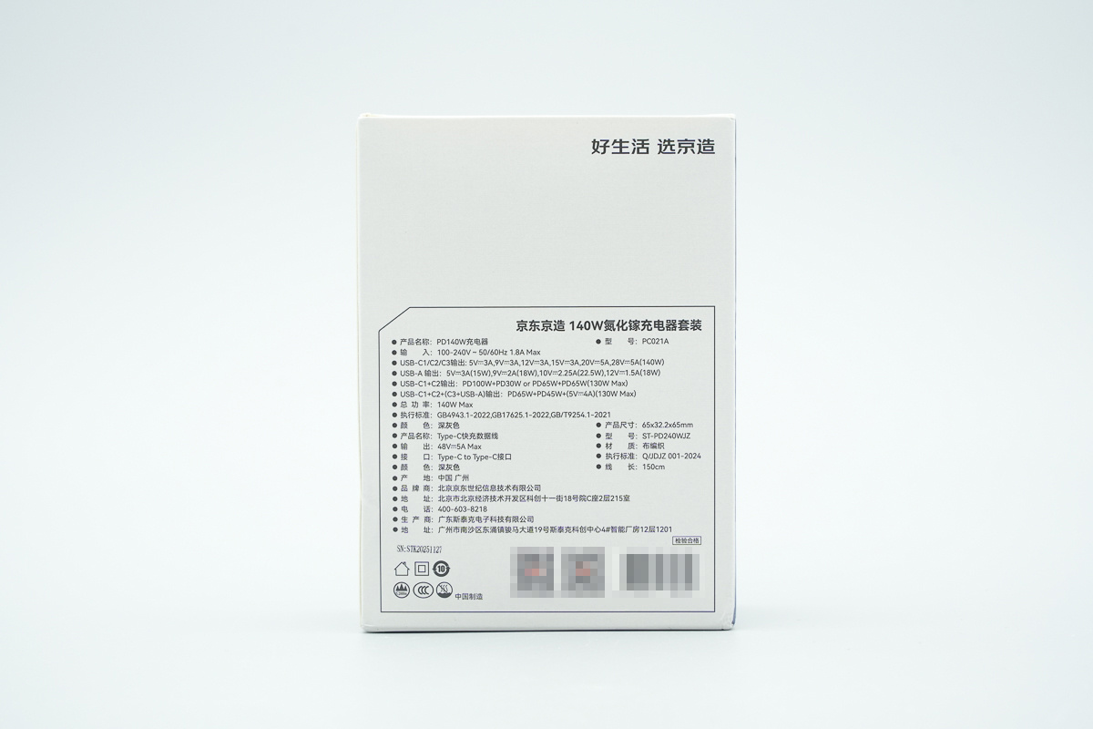 J.ZAO京东京造140W 3C1A氮化镓充电器 PC021A