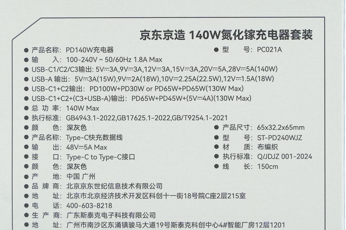 J.ZAO京东京造140W 3C1A氮化镓充电器 PC021A
