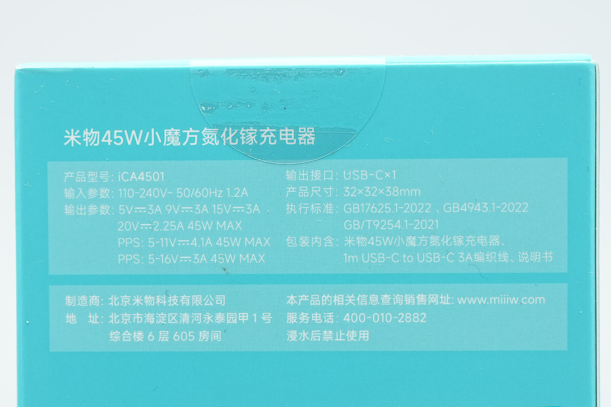 MIIIW米物45W小魔方氮化镓充电器 iCA4501