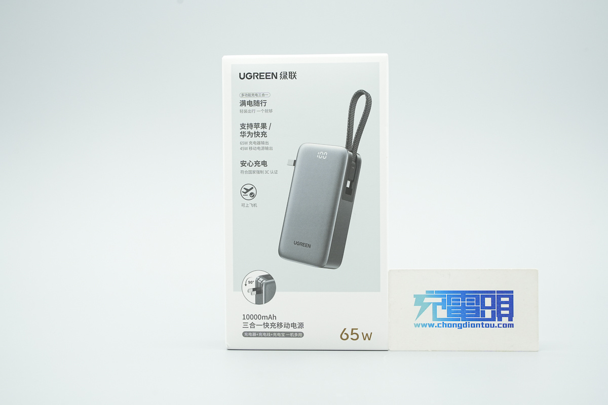 绿联65W三合一移动电源 PB512