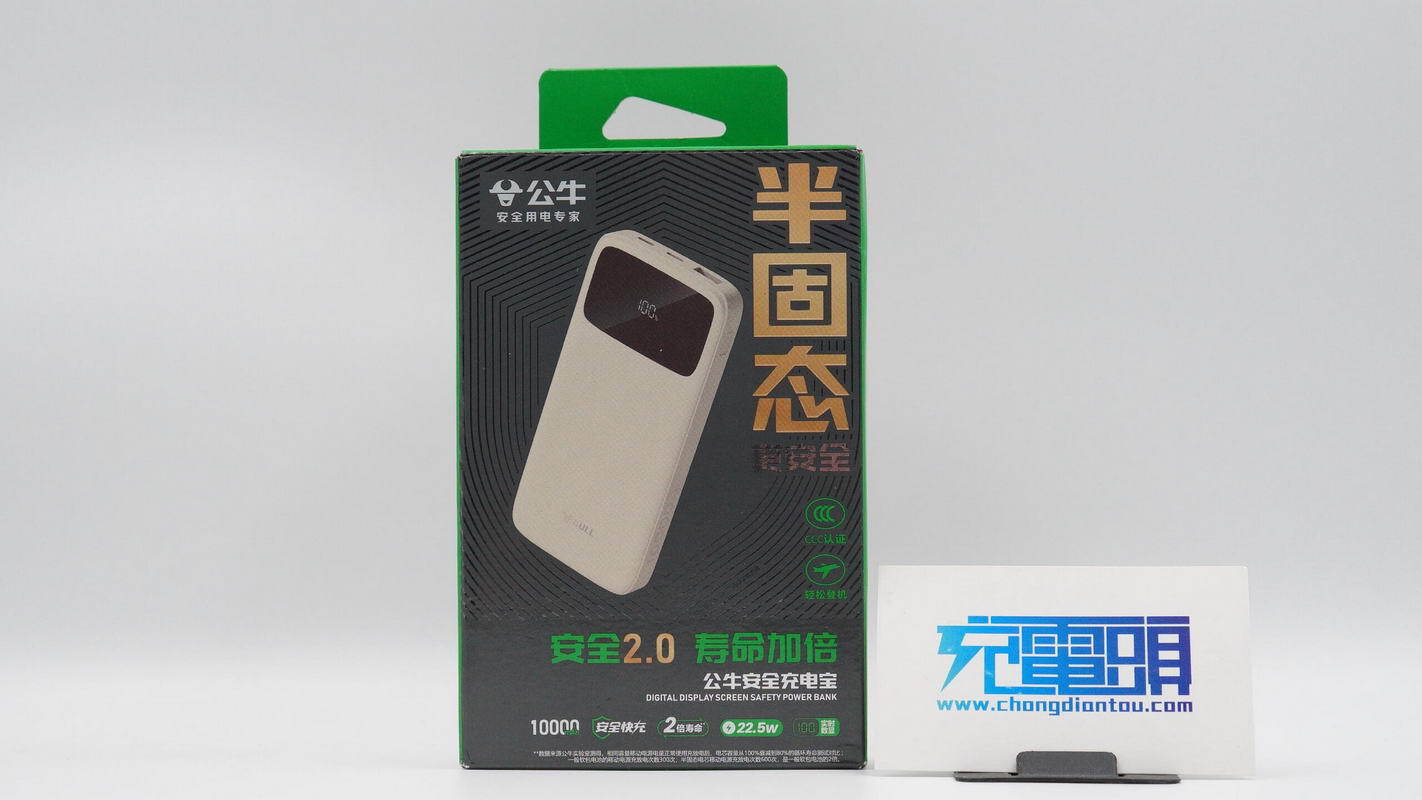 公牛22.5W 10000mAh半固态电芯移动电源 GNV-PGA10EB