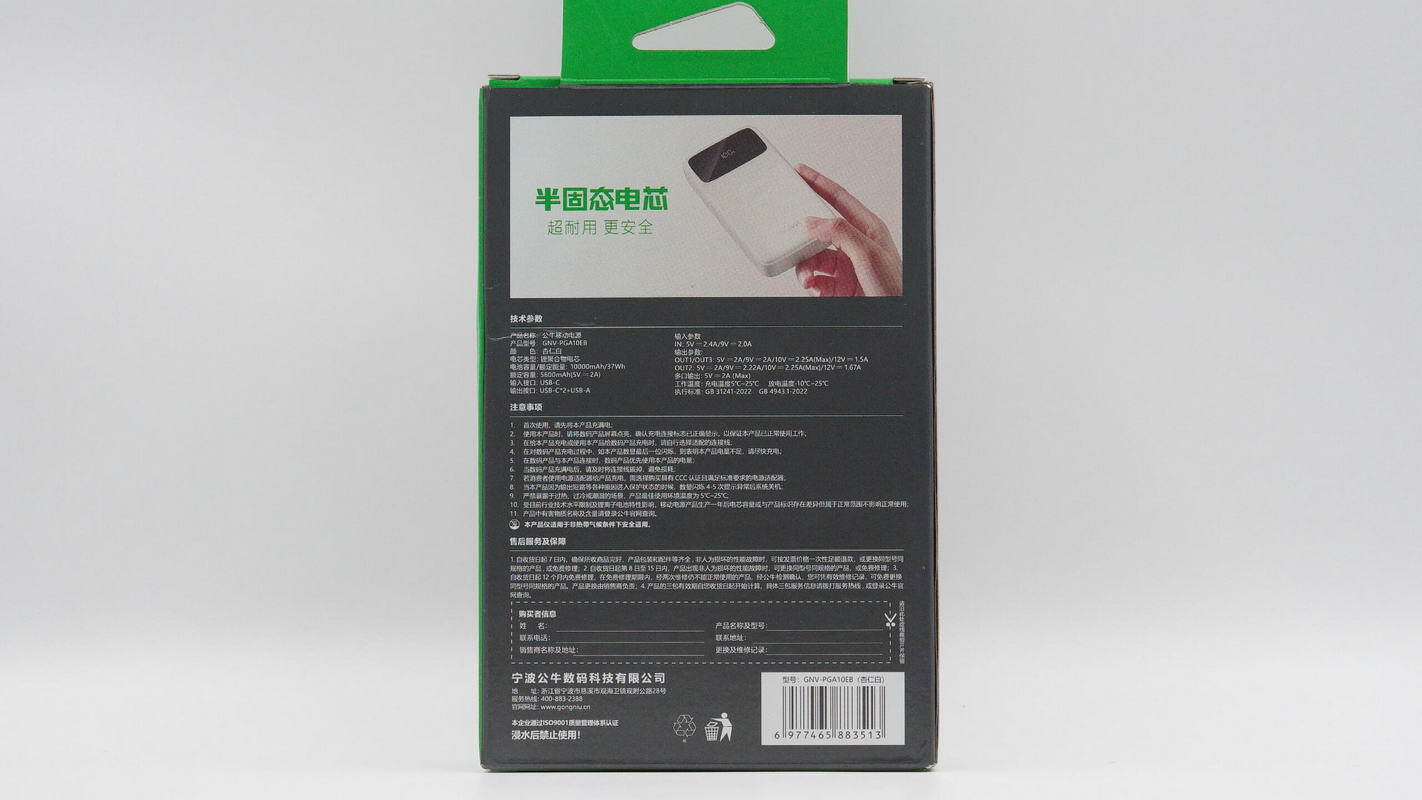 公牛22.5W 10000mAh半固态电芯移动电源 GNV-PGA10EB