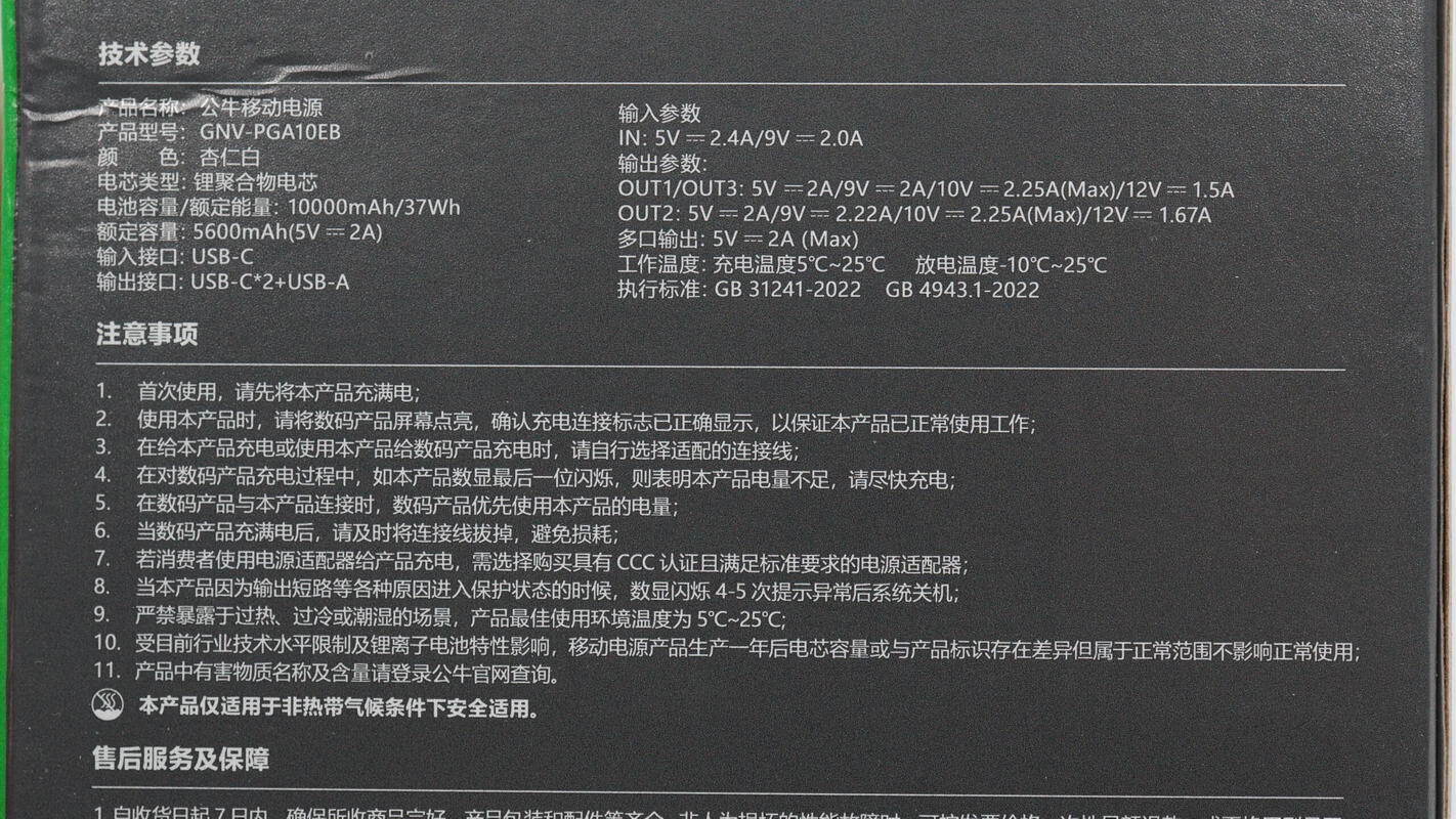 公牛22.5W 10000mAh半固态电芯移动电源 GNV-PGA10EB