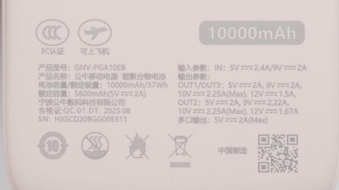 公牛22.5W 10000mAh半固态电芯移动电源 GNV-PGA10EB