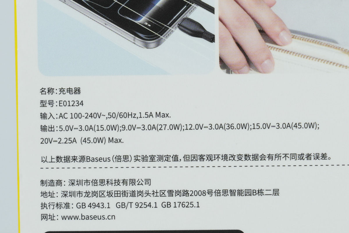 Baseus倍思45W PD3.2氮化镓充电器 E01234