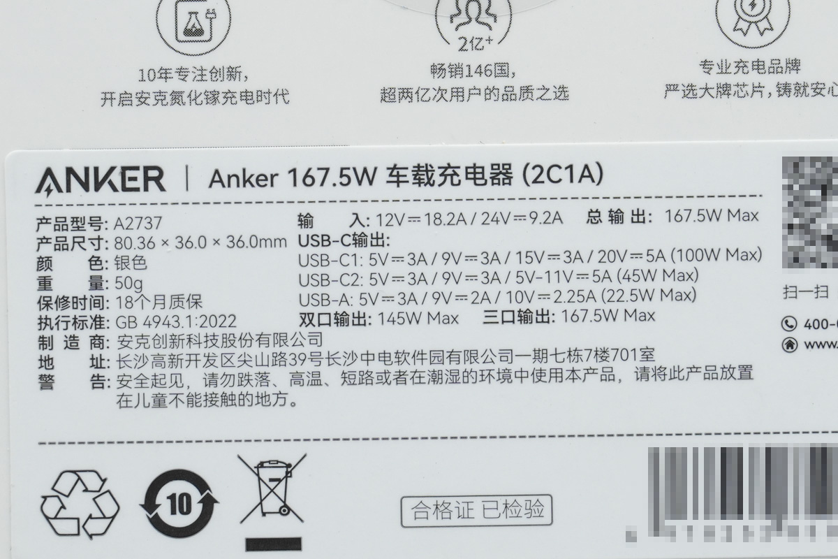 ANKER安克167.5W 2C1A三口快充车充 A2737