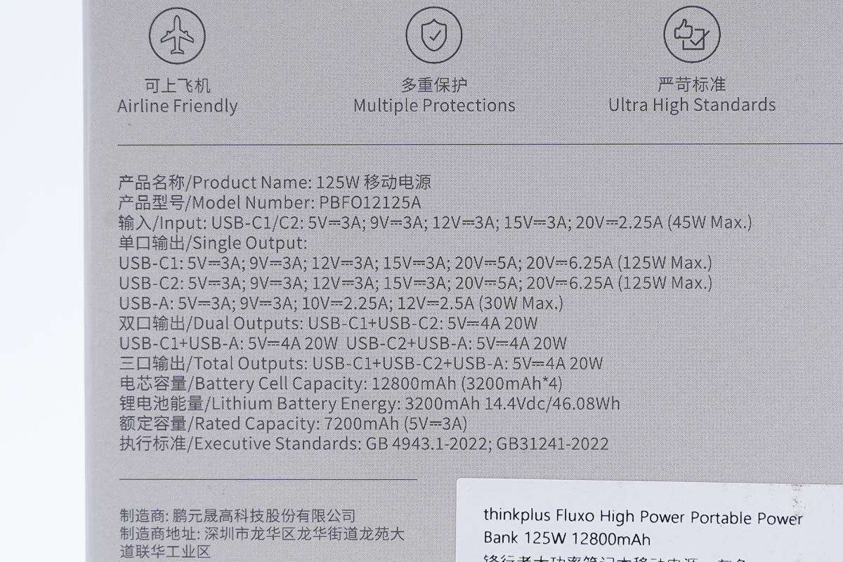 thinkplus 125W 12800mAh锋行者大功率笔记本移动电源 PBFO-12125A