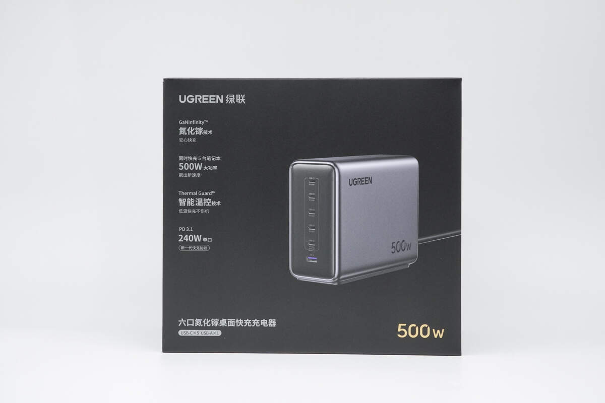 绿联500W六口氮化镓桌面快充充电器 