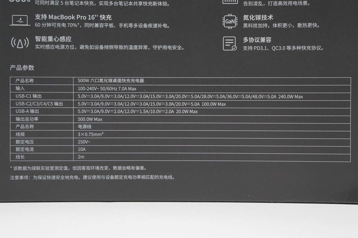 绿联500W六口氮化镓桌面快充充电器 