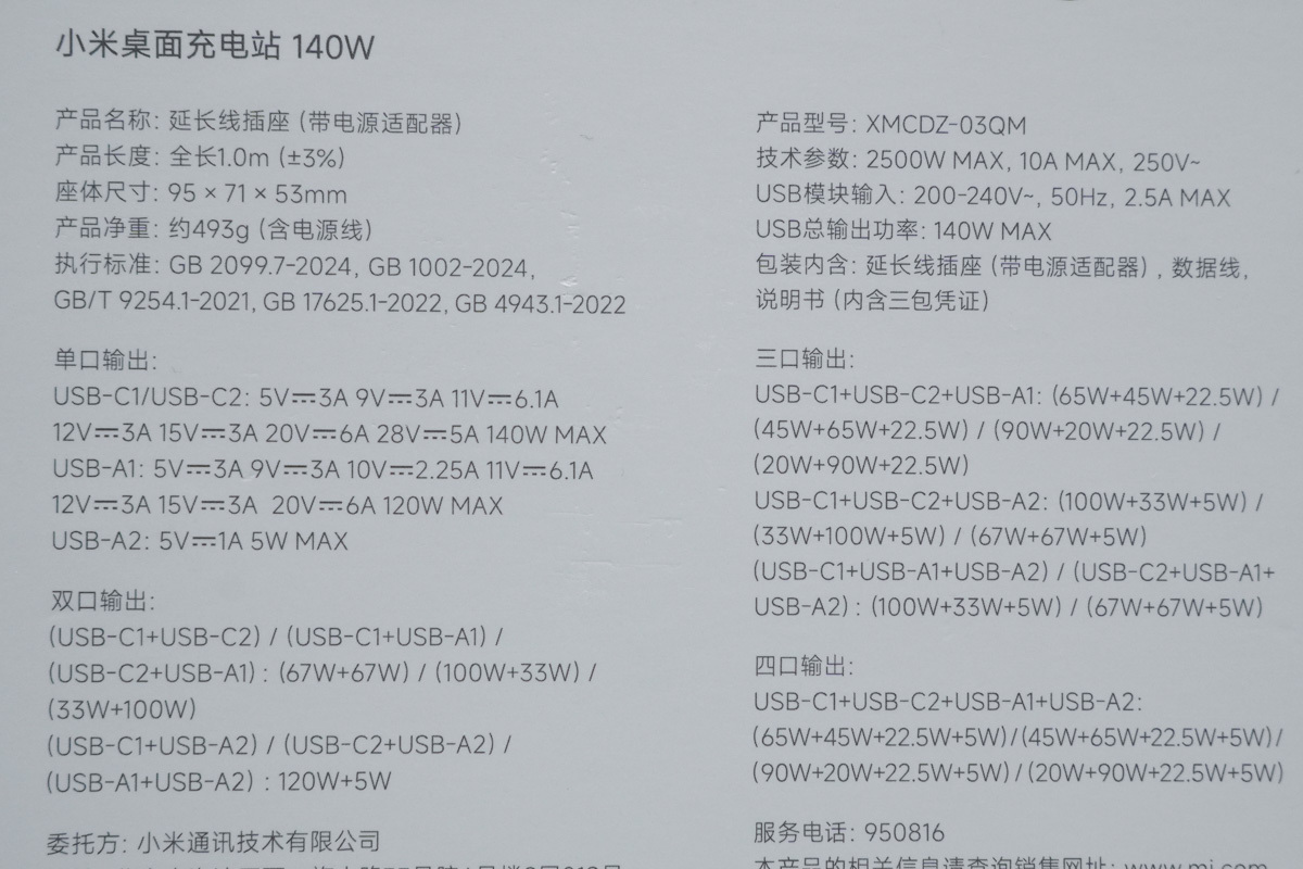 MI小米140W 8合1氮化镓桌面充电站 XMCDZ-03QM