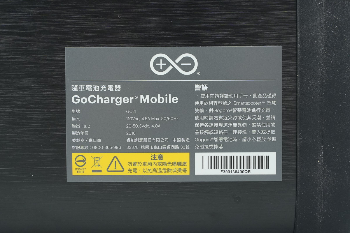 Gogoro智慧电动机车电池充电器 GC21