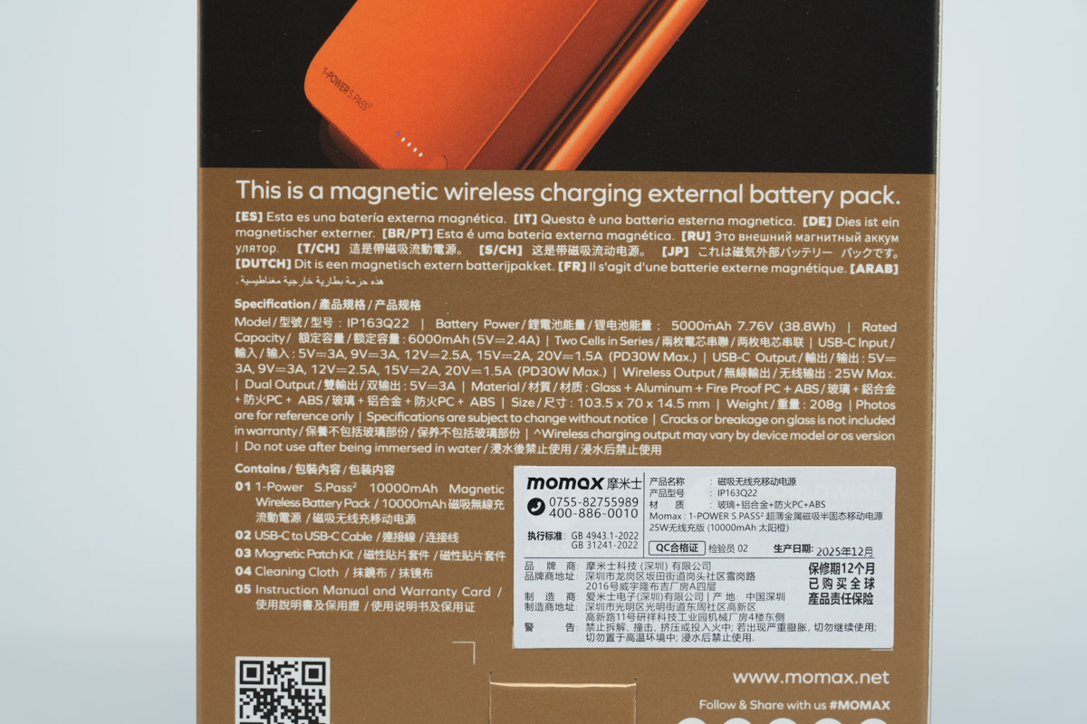 摩米士半固态电池10000mAh磁吸移动电源