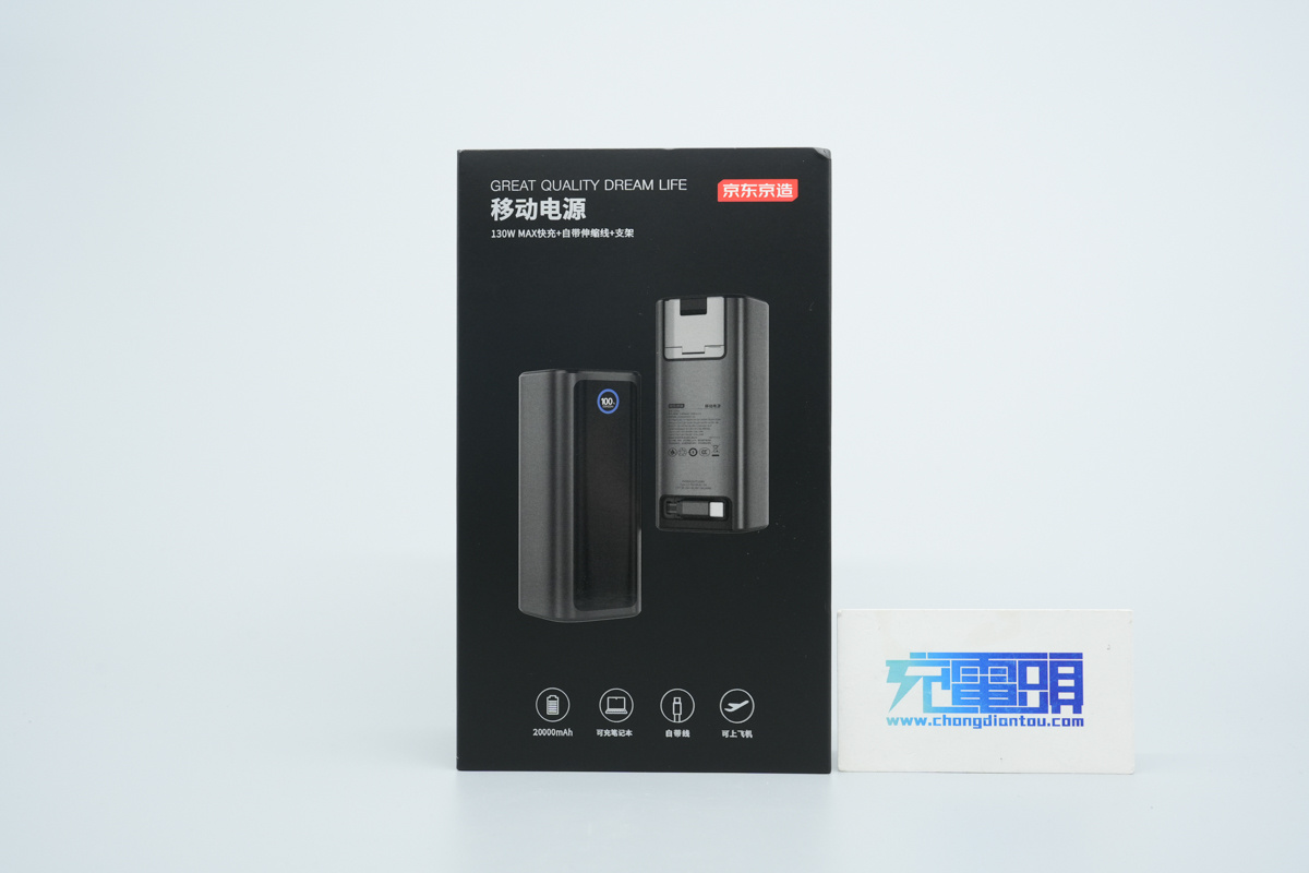 京东京造130W 20000mAh自带拉拉线移动电源 JP350