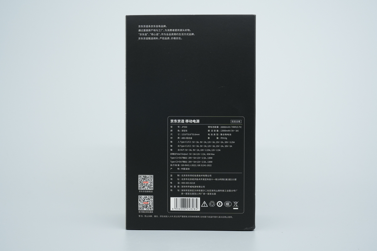 京东京造130W 20000mAh自带拉拉线移动电源 JP350