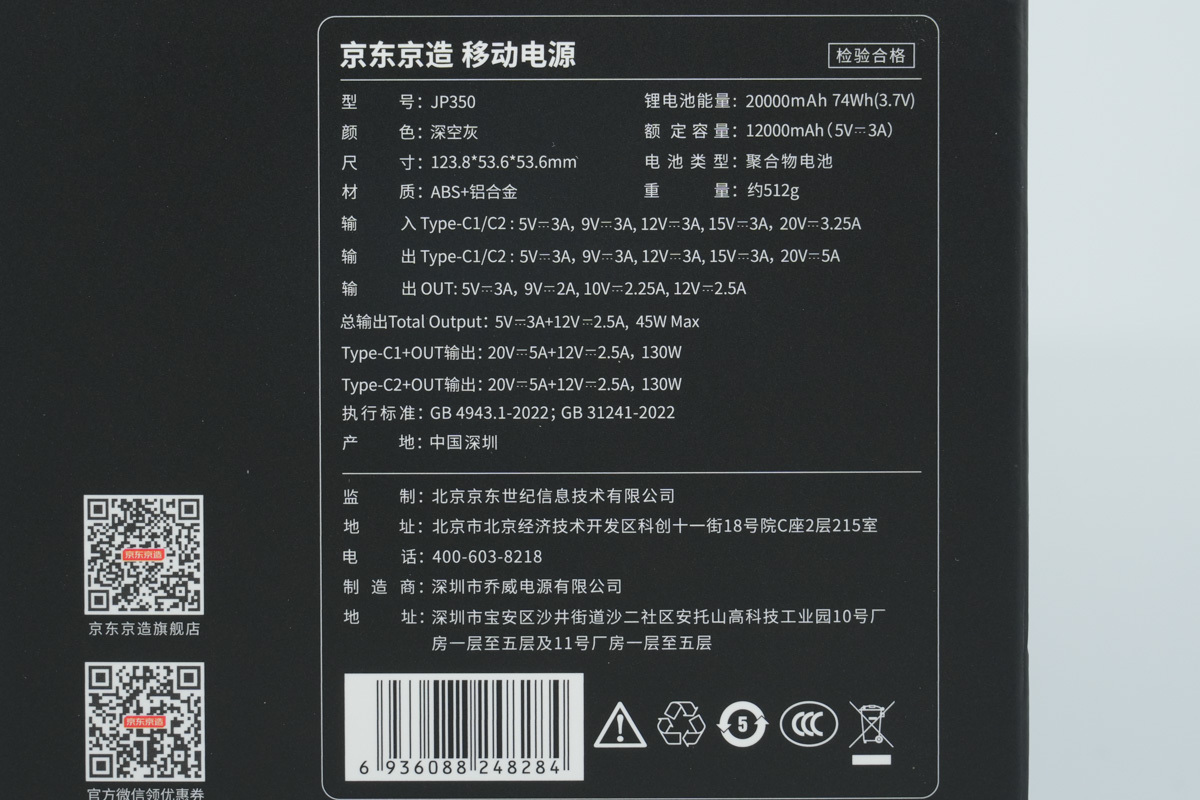 京东京造130W 20000mAh自带拉拉线移动电源 JP350