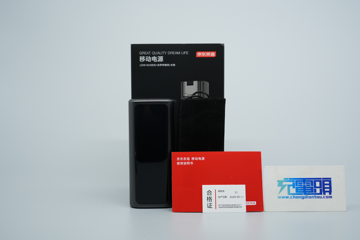 京东京造130W 20000mAh自带拉拉线移动电源 JP350