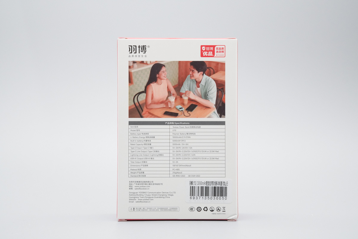 羽博LY10移动电源 LY10