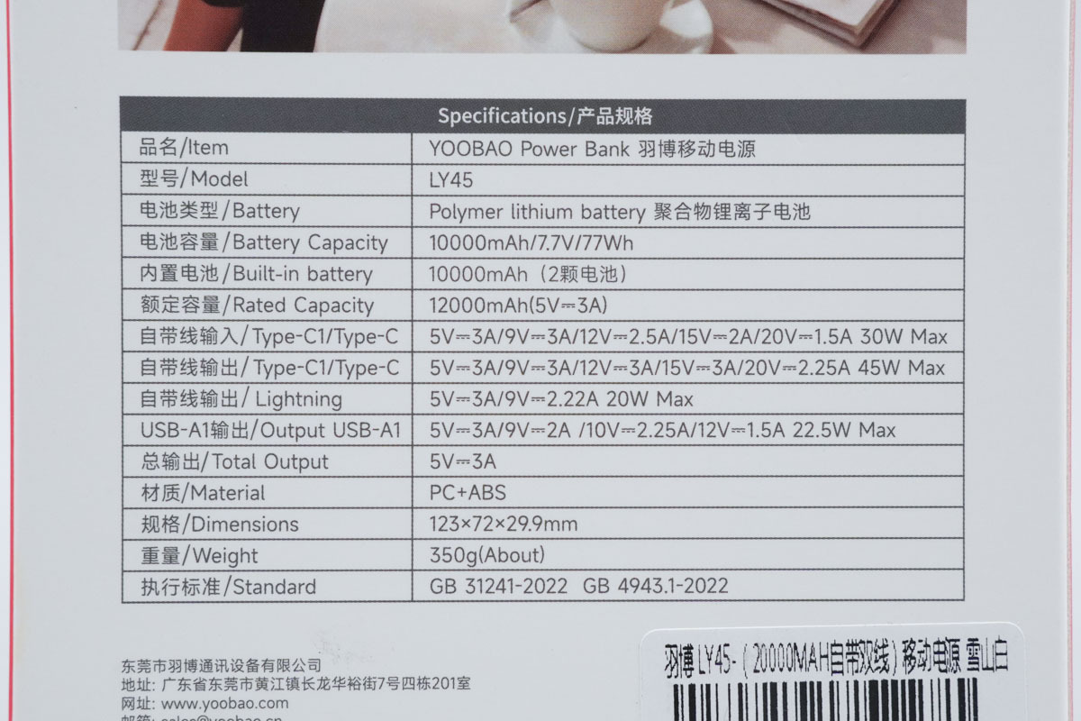 羽博LY45移动电源 LY45