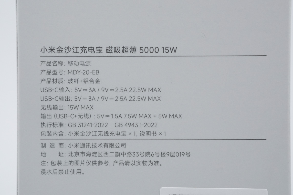 小米金沙江磁吸充电宝 MDY-20-EB