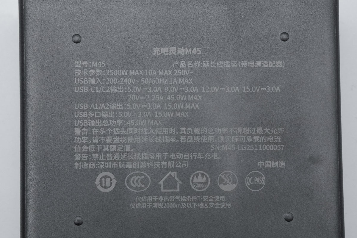 航嘉充吧灵动M45