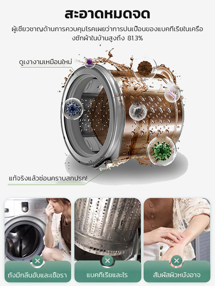 【100% ฆ่าเชื้อ】น้ำยาทำความสะอาดเครื่องซักผ้าขจัดเชื้อราและคราบตะกรัน