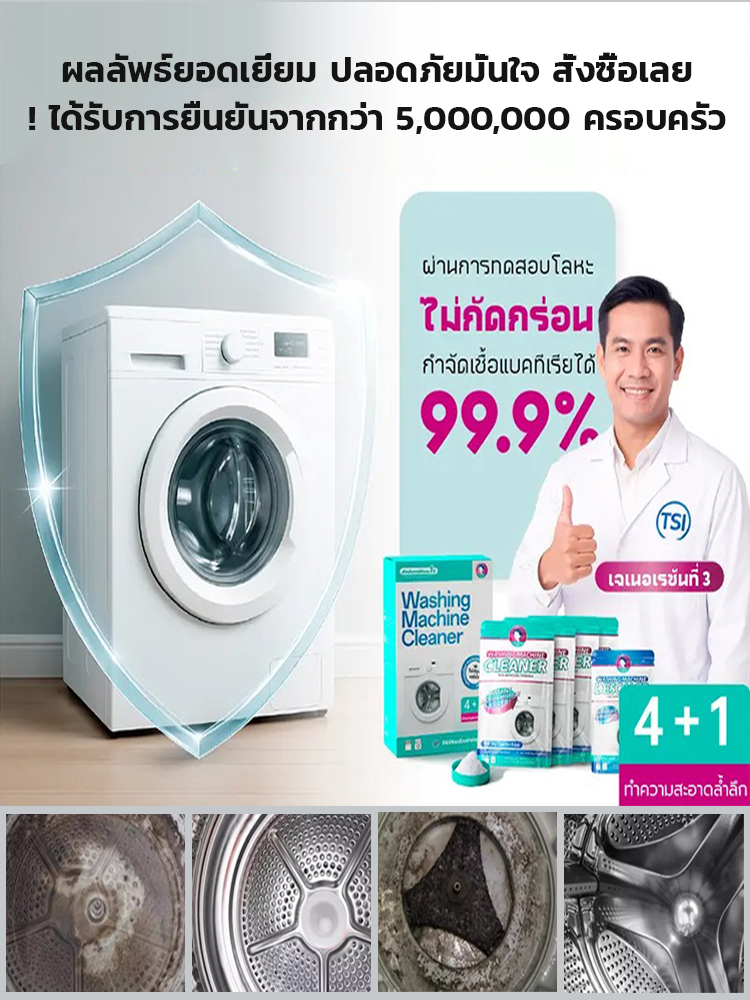 【100% ฆ่าเชื้อ】น้ำยาทำความสะอาดเครื่องซักผ้าขจัดเชื้อราและคราบตะกรัน