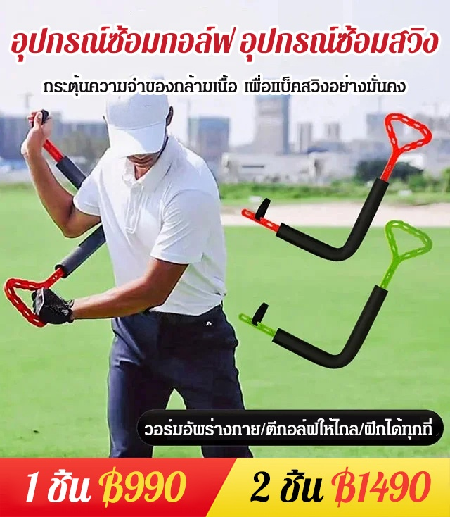 ⛳เรียนรู้วงสวิงกอล์ฟใน 3 นาที ฝึกฝนอิสระและความสำเร็จบนสนามกอล์ฟได้อย่างง่ายดาย