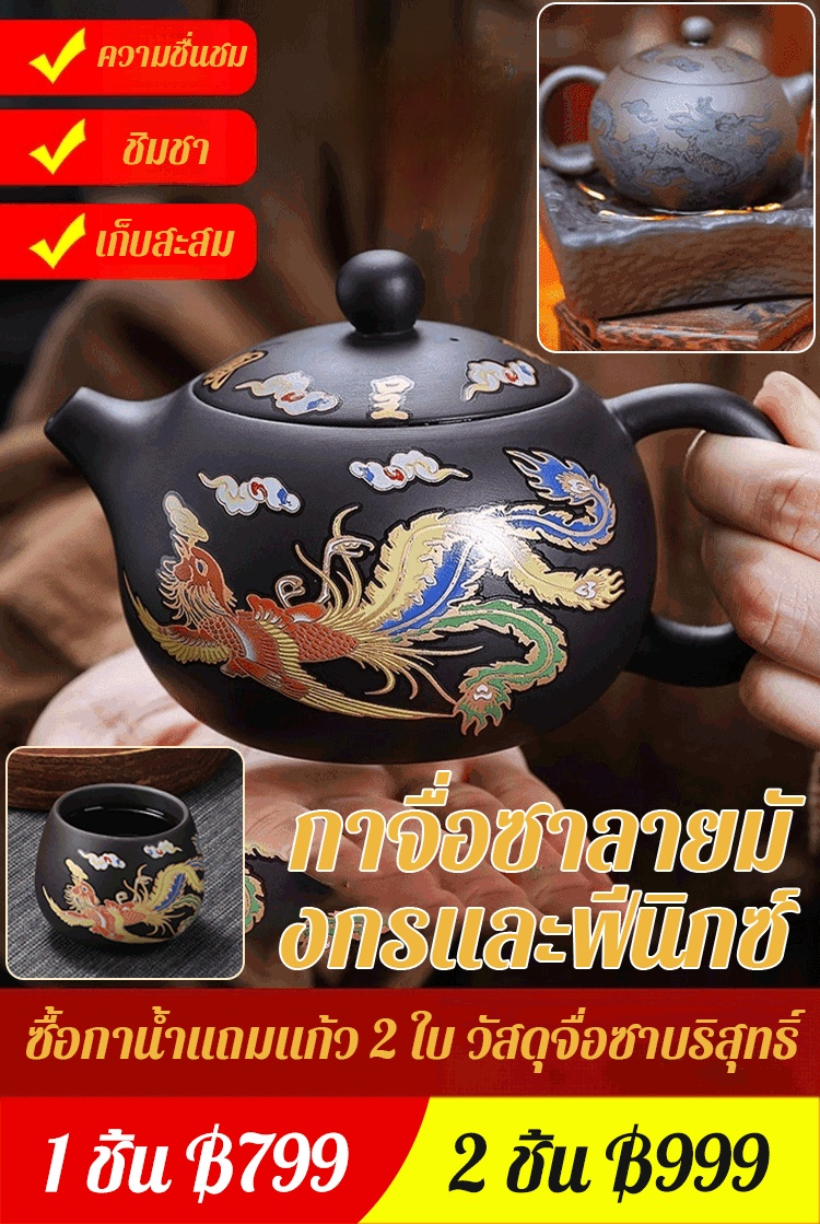 🎨กาน้ำชามังกรและนกฟีนิกซ์เปลี่ยนสีทรายสีม่วง 🥰เทน้ำเดือดลงไป ตัวหม้อจะรู้สึกถึงอุณหภูมิและสีที่เปลี่ยนไป