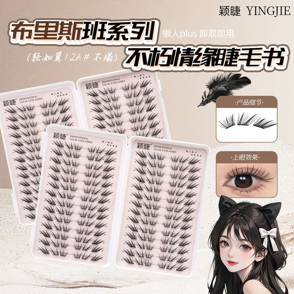 Free-apply false eyelashes with built-in eyeliner