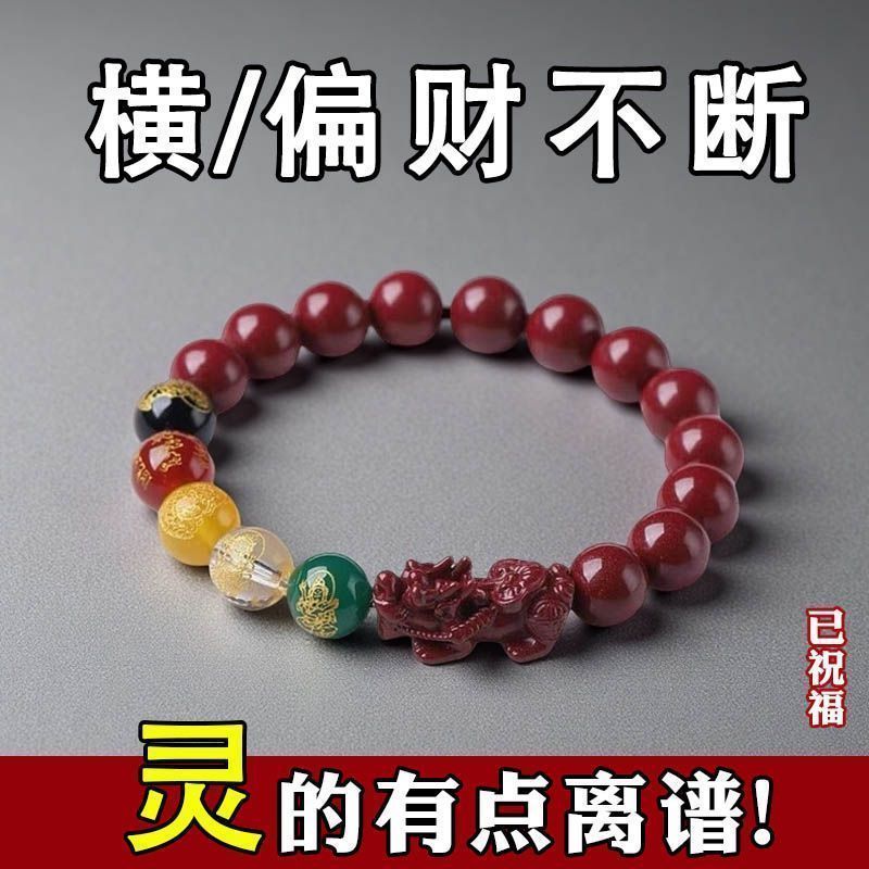 Pixiu Five-Way Bracelet