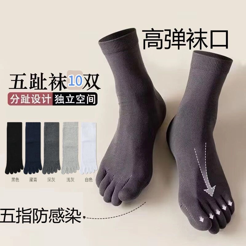High Elastic Five-Toe Socks
