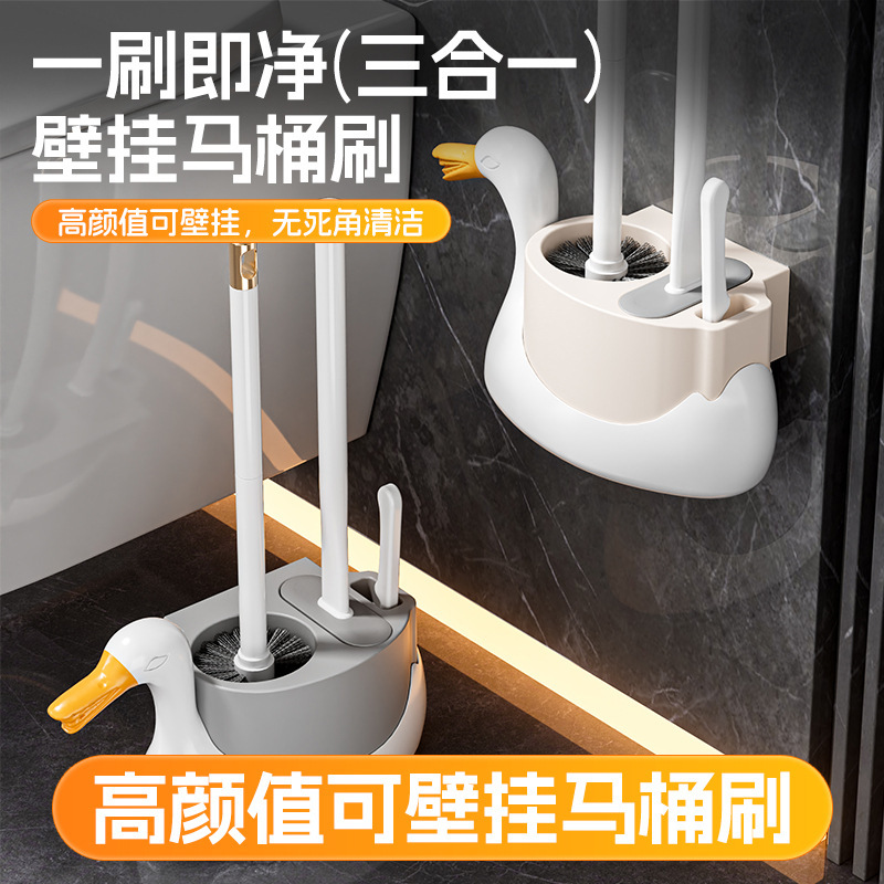 白天鹅三合一壁挂无死角马桶刷套装