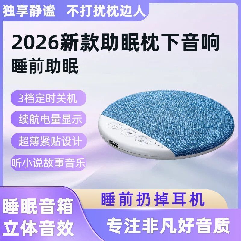 Pillow-Mounted Sleep Aid Speaker