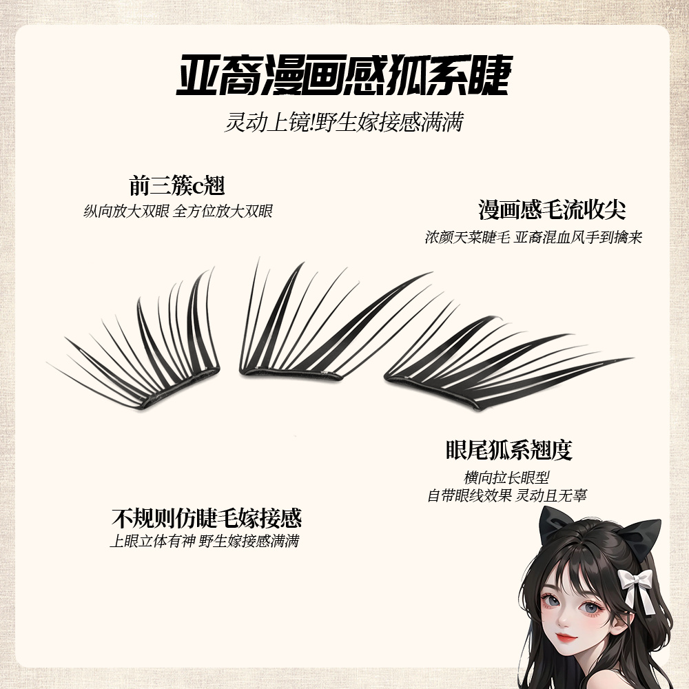 Free-apply false eyelashes with built-in eyeliner