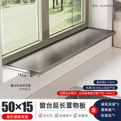 窗台延伸板免打孔磁吸收纳置物架