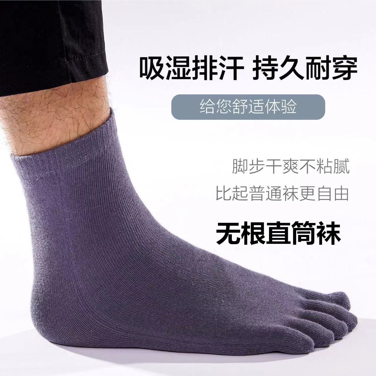 High Elastic Five-Toe Socks