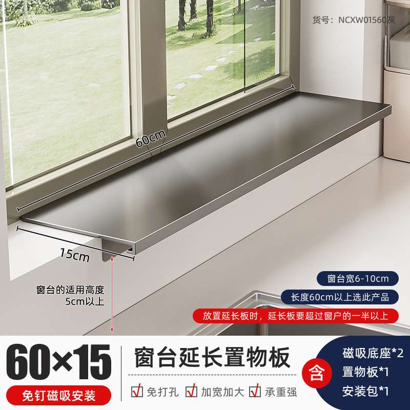 窗台延伸板免打孔磁吸收纳置物架