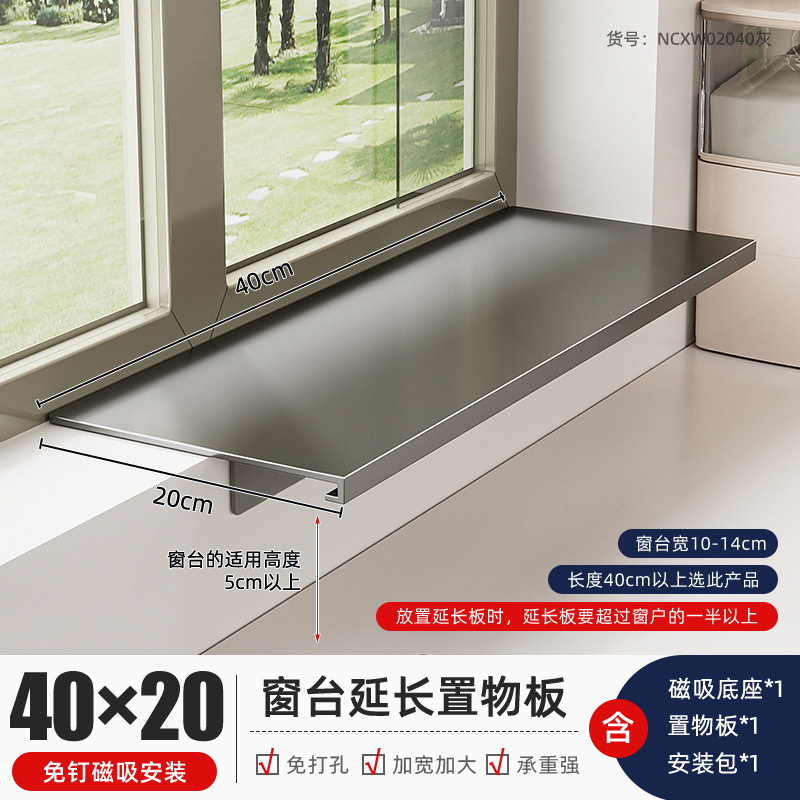 窗台延伸板免打孔磁吸收纳置物架