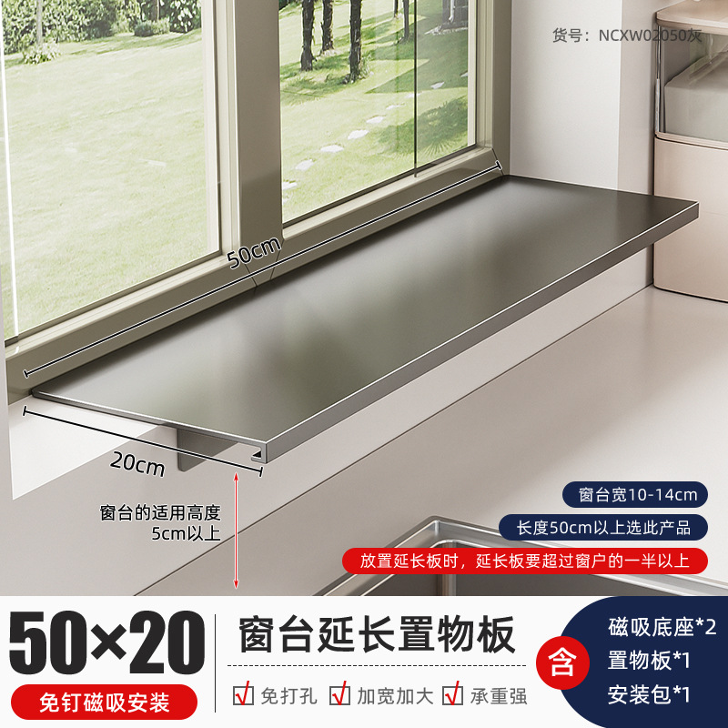 窗台延伸板免打孔磁吸收纳置物架